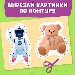 Книжка - вырезалка «Мои первые вырезалки. Контуры», 3 уровень, 43 картинки, 3+