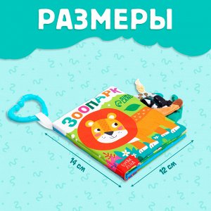 Книжка - шуршалка «Зоопарк. Добрые стихи», с хвостиками, 14?12 см, от 3 месяцев