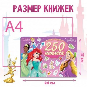 Наклейки в альбоме 100 и 250 наклеек «Принцессы», 3 шт., Дисней