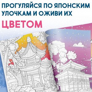 Раскраска Японская «Погрузись в зимнюю сказку», 25 картинок