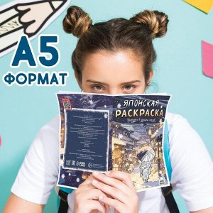Раскраска Японская «Погрузись в зимнюю сказку», 25 картинок