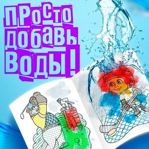 Водная раскраска «День спорта», 12 стр., 20 ? 25 см, Маша и Медведь