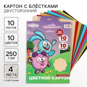 Цветной картон с блёстками, А4, 10 листов, 10 цветов, немелованный, двусторонний, в папке, 250 г/м², «Смешарики»
