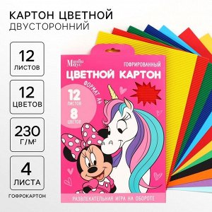 Цветной картон гофрированный, А4, 12 листов, 12 цветов, немелованный, двусторонний, в папке, 230 г/м?, «Минни Маус и единорог»
