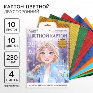 Цветной картон гофрированный, А4, 10 листов, 10 цветов, немелованный, двусторонний, в папке, 230 г/м², «Холодное сердце»