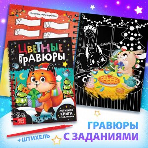 Подарок на Новый год для детей «Большой новогодний подарочный набор» БУКВА-ЛЕНД, 12 книг + 2 бонуса: браслет и плакат-адвент