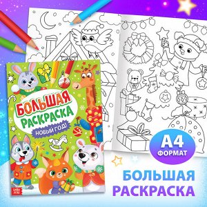 Подарок на Новый год для детей «Большой новогодний подарочный набор» БУКВА-ЛЕНД, 12 книг + 2 бонуса: браслет и плакат-адвент