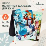 Набор магнитных закладок для книг Calligrata «Ассорти», 6 шт., МИКС