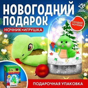 Набор для творчества «Новогодний подарок», ночник, игрушка змея