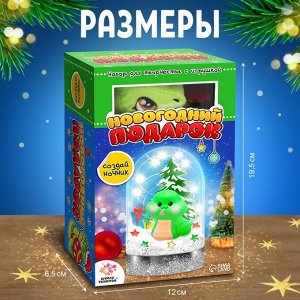 Набор для творчества «Новогодний подарок», ночник, игрушка змея