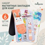 Набор магнитных закладок для книг Calligrata «Зверушки»,6 шт., МИКС