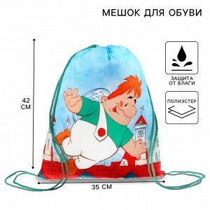 Мешок для обуви 420x350 мм «Малыш и Карлсон», мягкий полиэстер, плотность 210D, Союзмультфильм