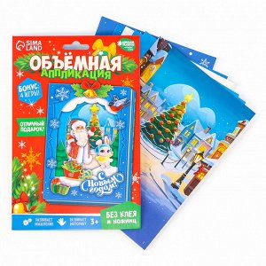 Объемная аппликация? на новый год «Дед Мороз и зайка», набор для творчества