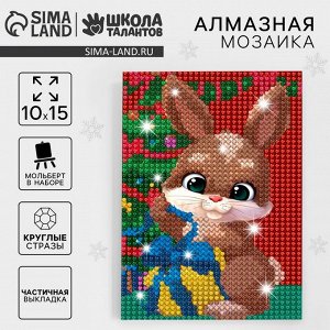 Алмазная мозаика на новый год с частичным заполнением для детей «Зайка», 10x15 см, набор для творчества