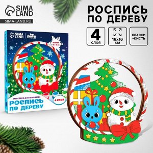 Роспись по дереву на новый год «Веселая зима», набор для творчества