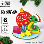 Заготовки для творчества.Роспись по дереву &quot;Новогодняя змейка&quot; З5558