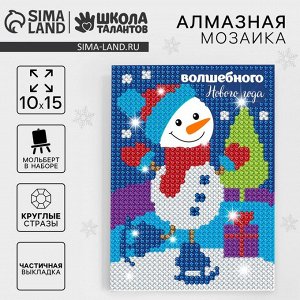 Алмазная мозаика на новый год с частичным заполнением для детей «Снеговик», 10x15 см, набор для творчества