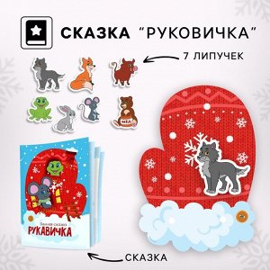 Новогодний подарок. Игровой набор для творчества «Весёлый праздник!»