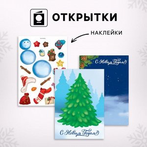 Новогодний подарок. Игровой набор для творчества «Весёлый праздник!»