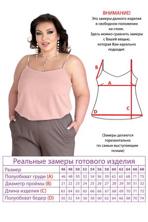 Топ-5332 Видео: https-//rutube.ru/embed/03557e1373b70401c386028a2afec133/
Фасон: Топ
Материал: Шелк
Цвет: Розовый
Длина рукава: Без рукава
Параметры модели: Рост 173 см, Размер 54

Топ шелковый на л
