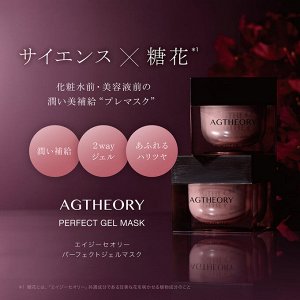 AXXZIA AGTheory Perfect Gel Mask - идеальная гелевая маска для сияния кожи