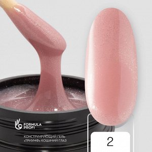 Конструирующий гельТРИУМФ Кошачий глаз №2,15гр