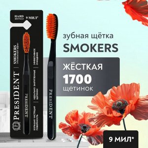 PRESIDENT зуб щётка Smokers жёсткая /24/ 2966.01
