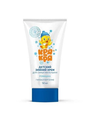 Кря-Кря Детский крем ЗИМНИЙ Ромашка 50гр /20/ 28007