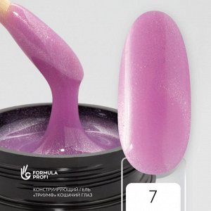 Конструирующий гельТРИУМФ Кошачий глаз №7,15гр