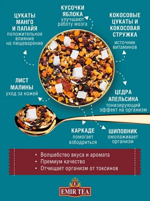 Emir Tea Чай фруктовый листовой &quot;Пина колада&quot; 500 г