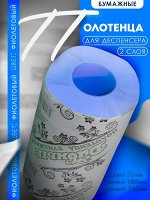 СИНИЕ полотенца двухслойные для деспенсеров