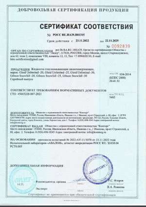 Gleid Зеленая крышка до -30