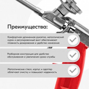 Пистолет профессиональный для монтажной пены клея KUPGUN01