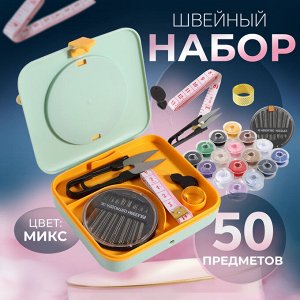 Швейный набор с лупой, 50 предметов, в двухъярусном боксе, 12x10.5x3 см, МИКС