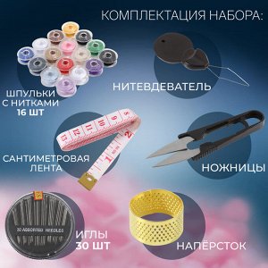 Швейный набор с лупой, 50 предметов, в двухъярусном боксе, 12x10.5x3 см, МИКС