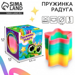 Пружинка - радуга «Улёт!», d=5 см, МИКС