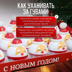 Бальзам для губ новогодний «Дед мороз»