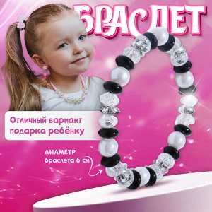 Браслет детский Выбражулька «Ундина», d=6 см. черно-белый