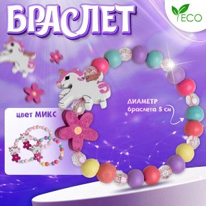 Браслет детский «Выбражулька» единорог с цветком, d=5 см. МИКС
