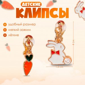 Серьги-клипсы детские Выбражулька «Зайчик с морковкой», бело-оранжевые