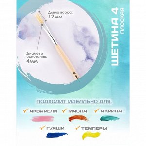 Кисть для рисования, Щетина плоская № 4 (ширина обоймы 4 мм; длина волоса 12 мм), деревянная ручка, Calligrata