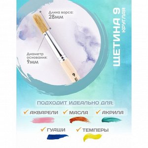 Кисть для рисования, Щетина круглая № 9 (диаметр обоймы 9 мм; длина волоса 28 мм), деревянная ручка, Calligrata