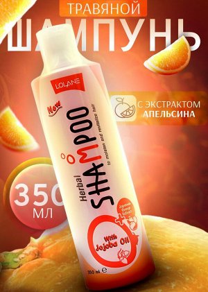 Шампунь травяной Lolane с провитамином B5+ апельсиновый экстракт 350мл