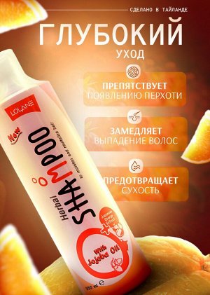 Шампунь травяной Lolane с провитамином B5+ апельсиновый экстракт 350мл