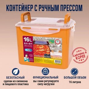 Контейнер с прессом для засолки Nooreum 16 л