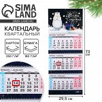 Календарь 2025 настенный, квартальный «Поверь в мечту», 29,5 х 73 см, новогодняя серия