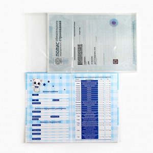 Папка для документов набор «Мои первые документы», 23.5x31.3 см