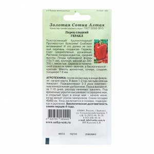 Семена Перец "Геракл", среднеспелый, 0,2 г