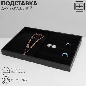Подставка для украшений QF 10 крючков и 7 полос для колец, 35x24x3, цвет чёрный бархат