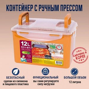 Контейнер с прессом для засолки Nooreum 12 л